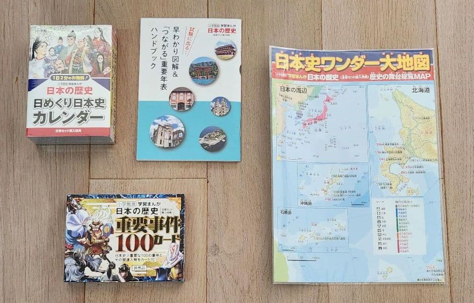 小学館版 学習まんが日本の歴史 全20巻