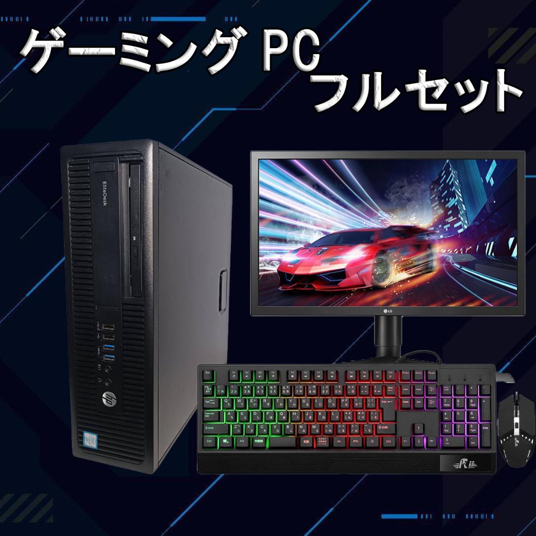 【フルセット】ゲーミングPC i5 NVIDIAグラボ Office搭載 HP