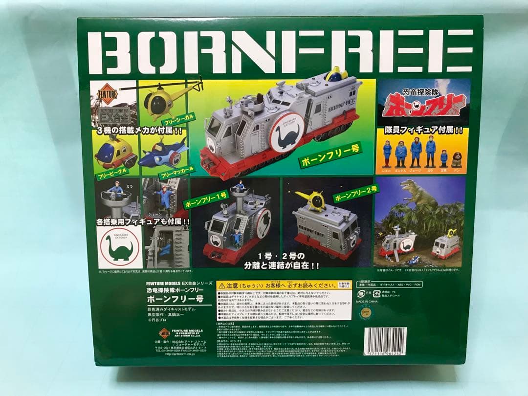 アートストーム　EX合金　恐竜探検隊　ボーンフリー号　検）　トミー　ポピー