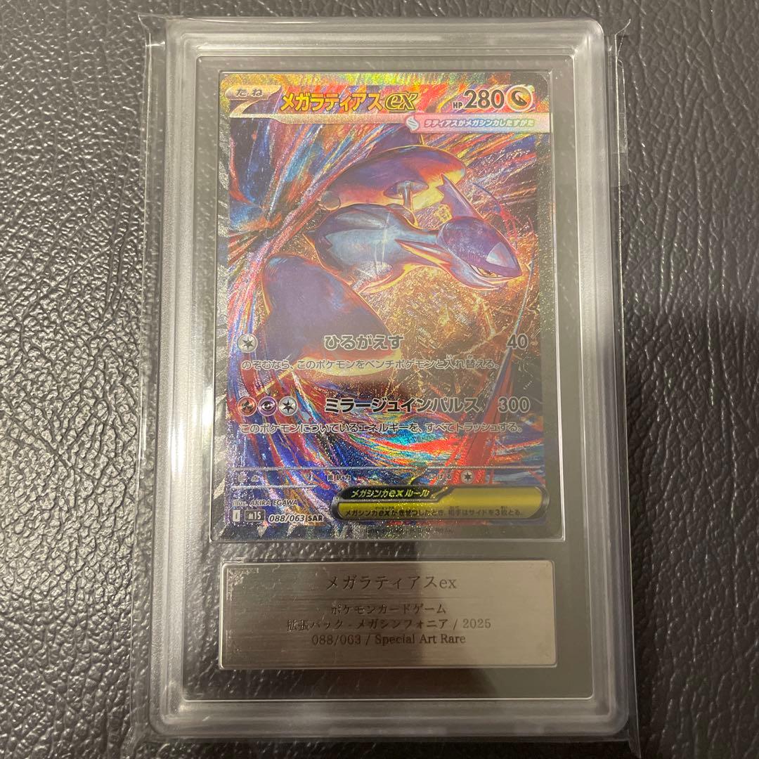 メガラティアスex SARメガシンフォニア M1S 088/063 ARS10