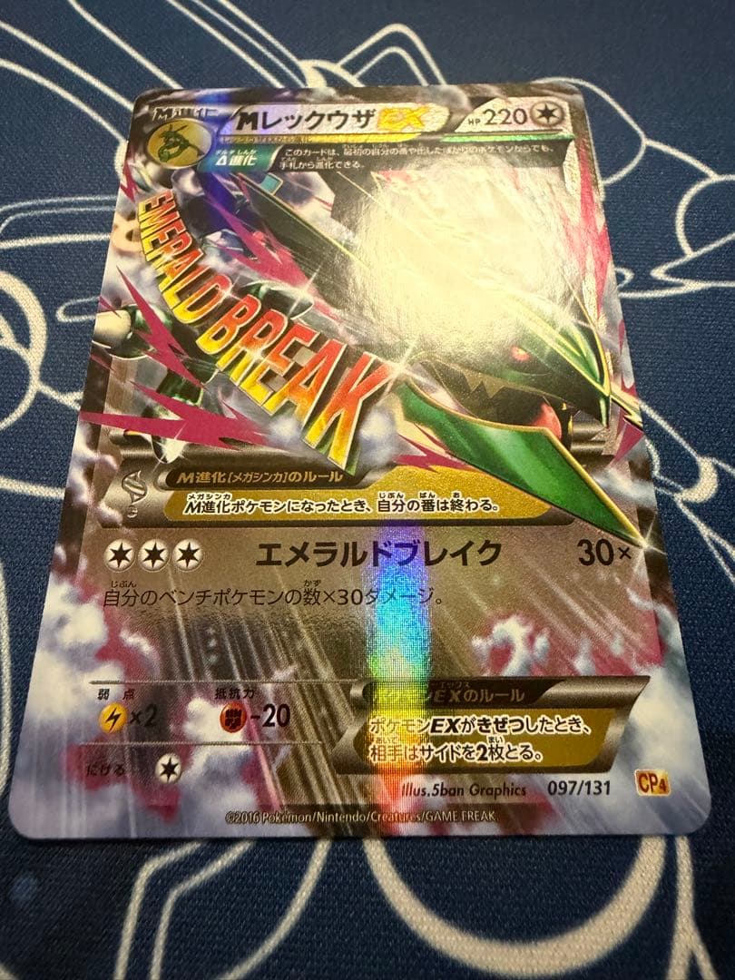 MレックウザEX プレミアムチャンピオンパックCP4