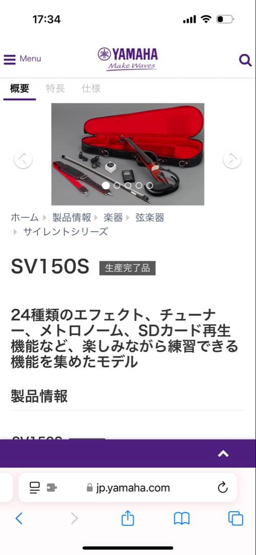 サイレントバイオリン SV150s YAMAHA ヤマハ ケース付
