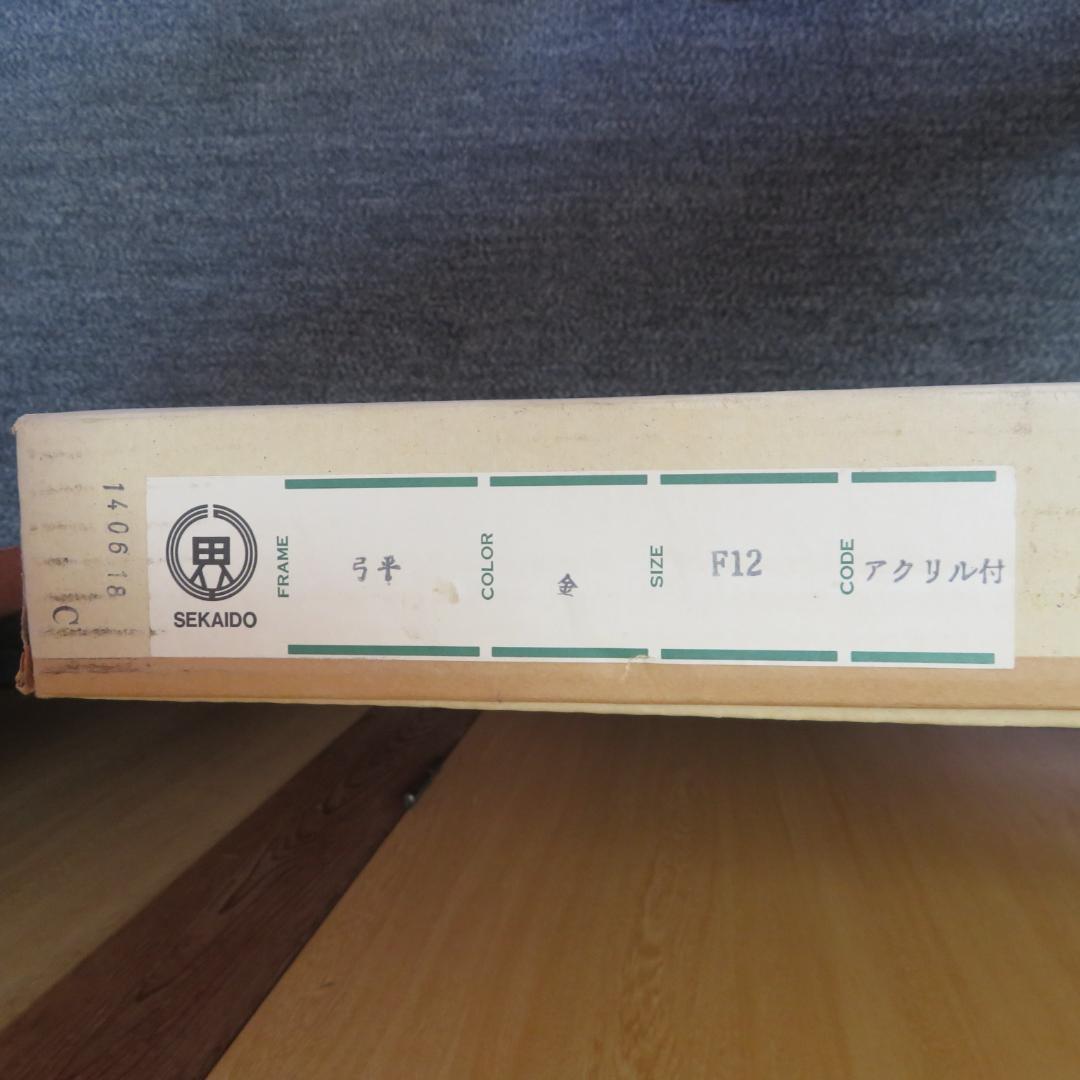 額縁　空額　F12号　油彩画用　油絵　3セット　まとめて