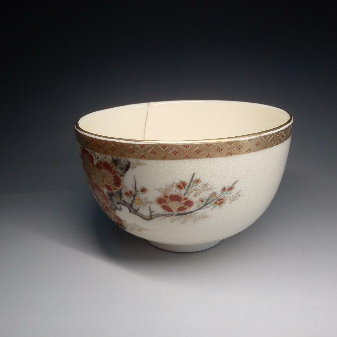 陶正山　薩摩　薩摩焼　梅の絵　茶碗　金継ぎ有