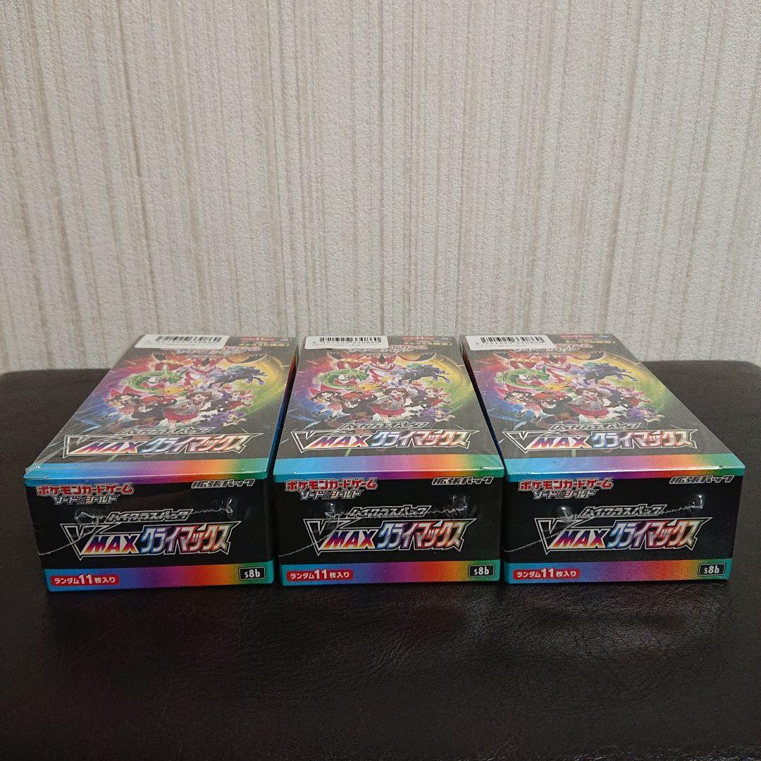 シュリンク付き 未開封 ポケモンカード VMAXクライマックス 3boxセット