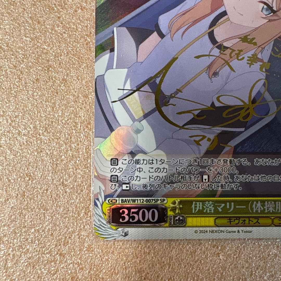 朝6時まで値下げブルーアーカイブ　伊落マリーSP WS