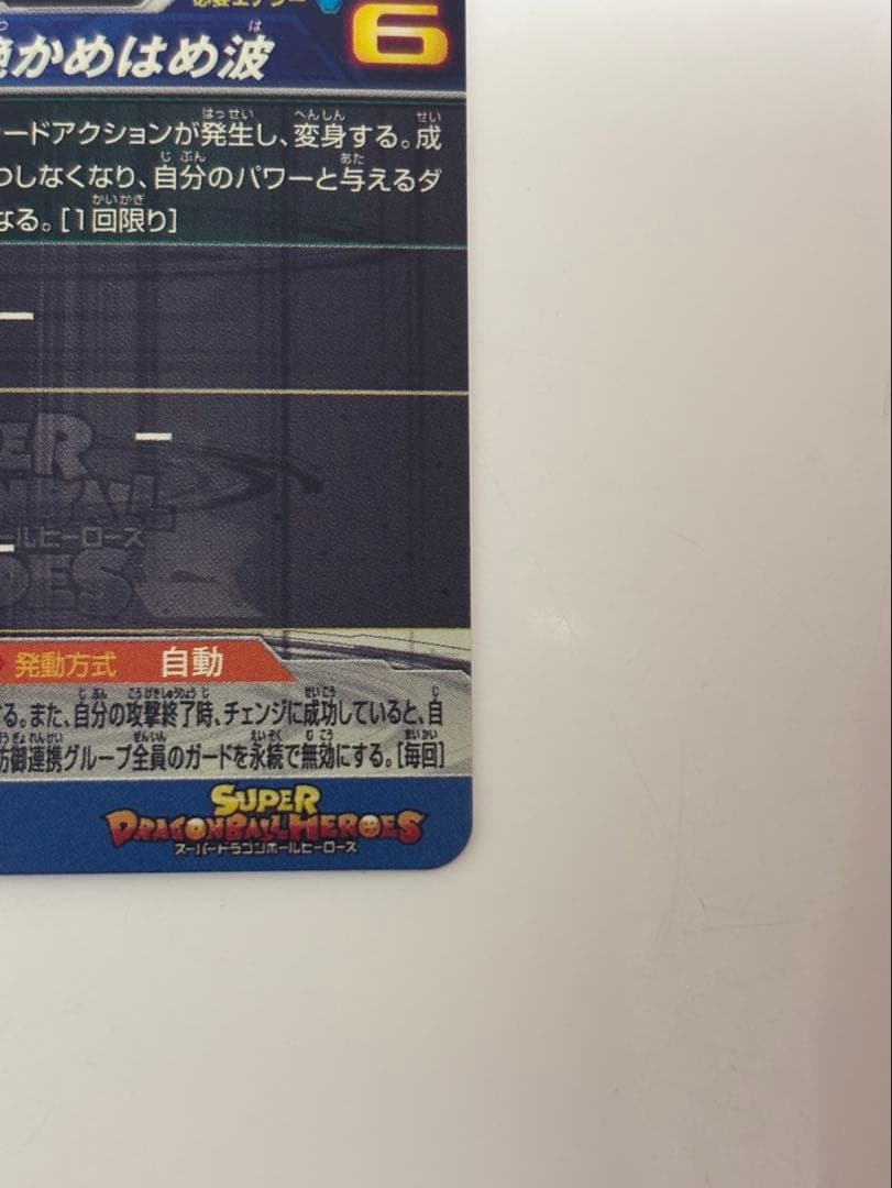 スーパードラゴンボールヒーローズ　MM6 BM11-SEC3 LC 孫悟空