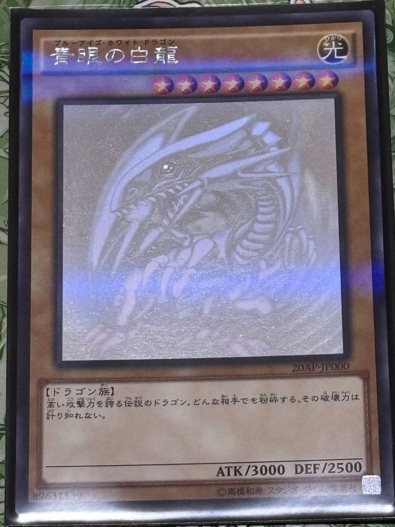 遊戯王カード 遊戯王 青眼の白龍 青眼の究極竜 ホログラフィックレア 2点セット