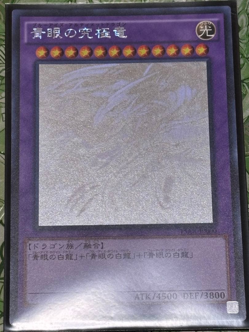 遊戯王カード 遊戯王 青眼の白龍 青眼の究極竜 ホログラフィックレア 2点セット