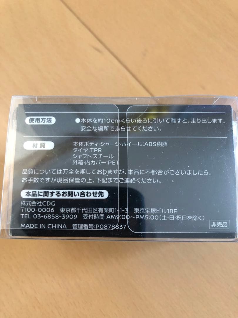 日産DAYZ チョロＱ　非売品