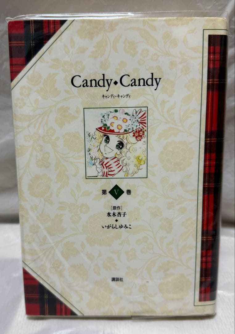Candy Candy 特装版セット 全5巻 いがらしゆみこ