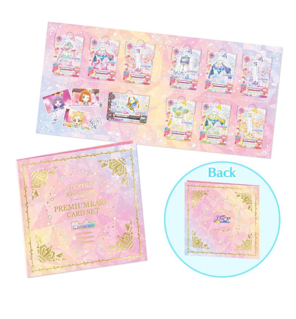 アイカツ！ルミナスプレミアムレアカードセット