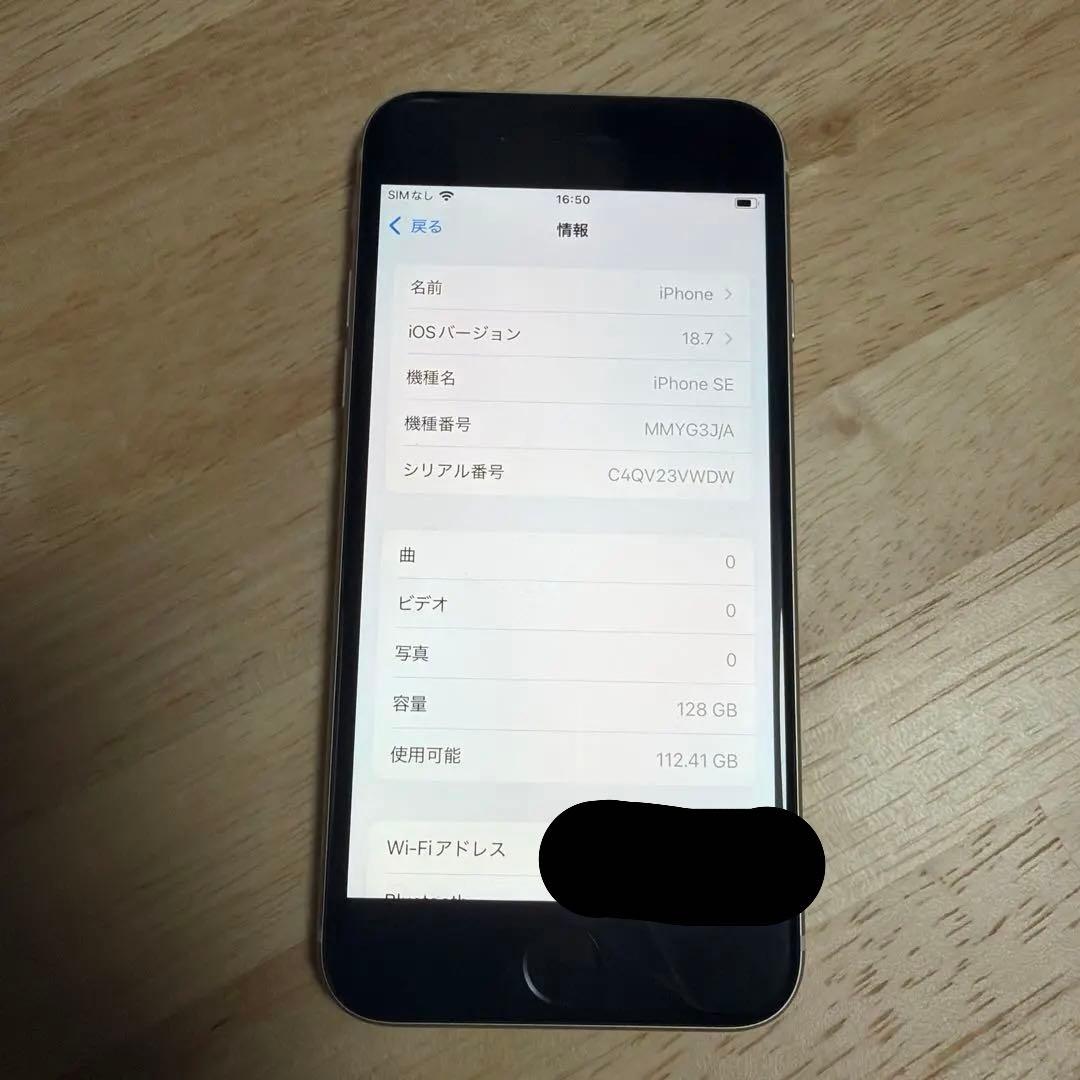 Apple iPhone SE3 (第3世代) スターライト 128GB