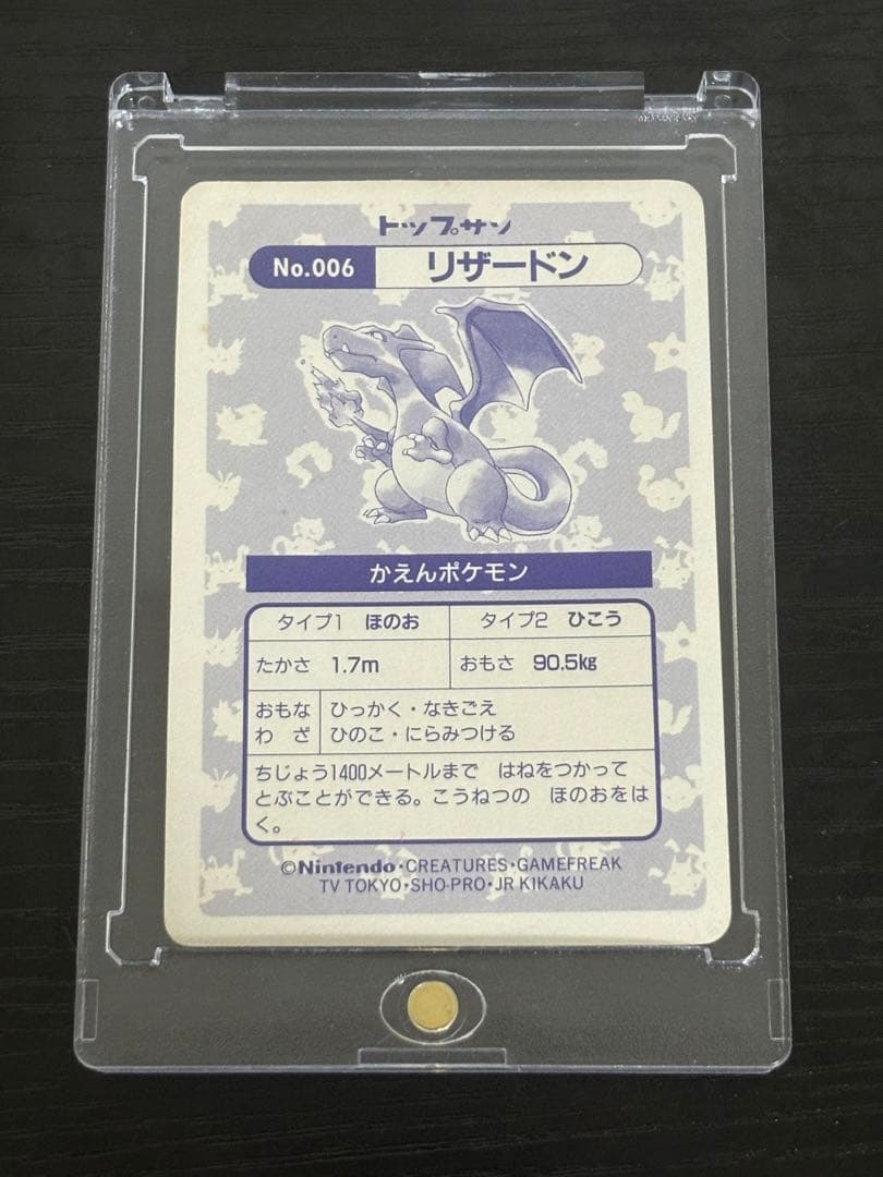 コ*ウです！！　トップサン　キラ　リザードン No.006 ポケモンカー