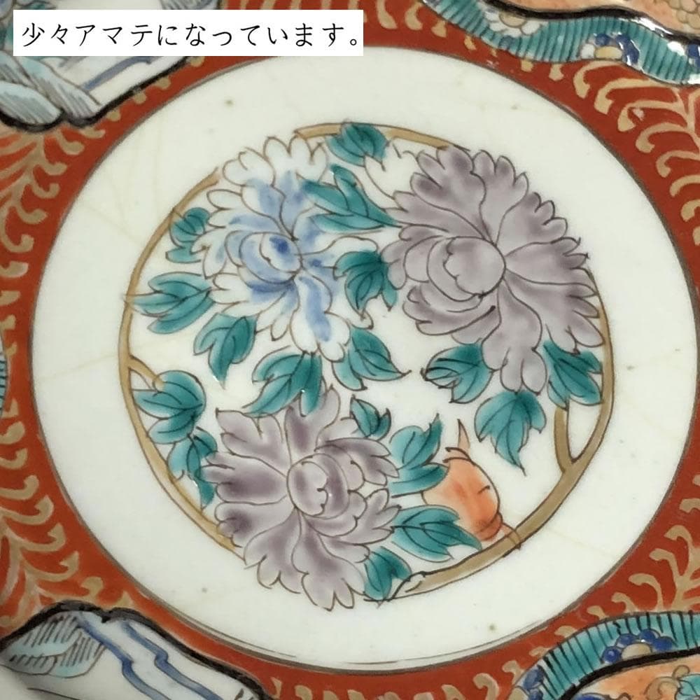 e2723 古伊万里 肥蝶山信甫製 赤絵 八寸皿 兜皿 色絵 皿