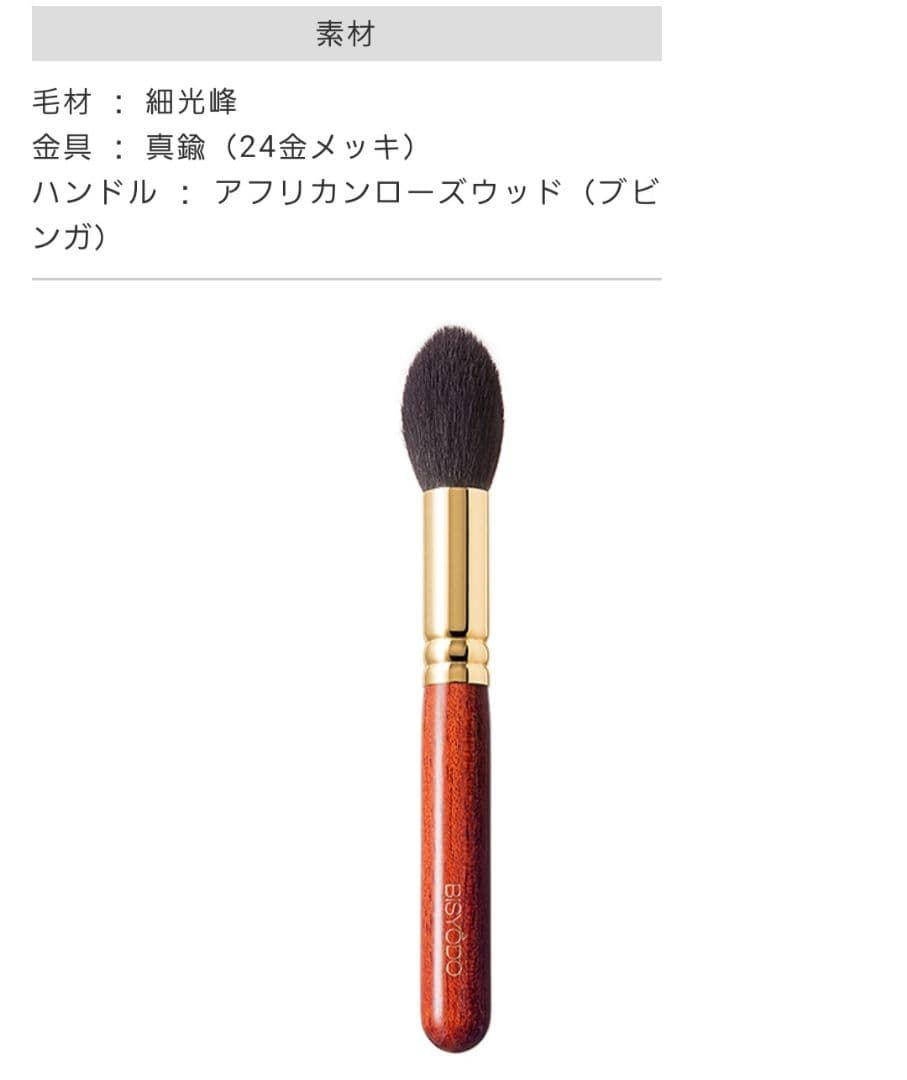 プリュイ☆プロフの一読お願いします BISYOO メイクブラシセット ４本