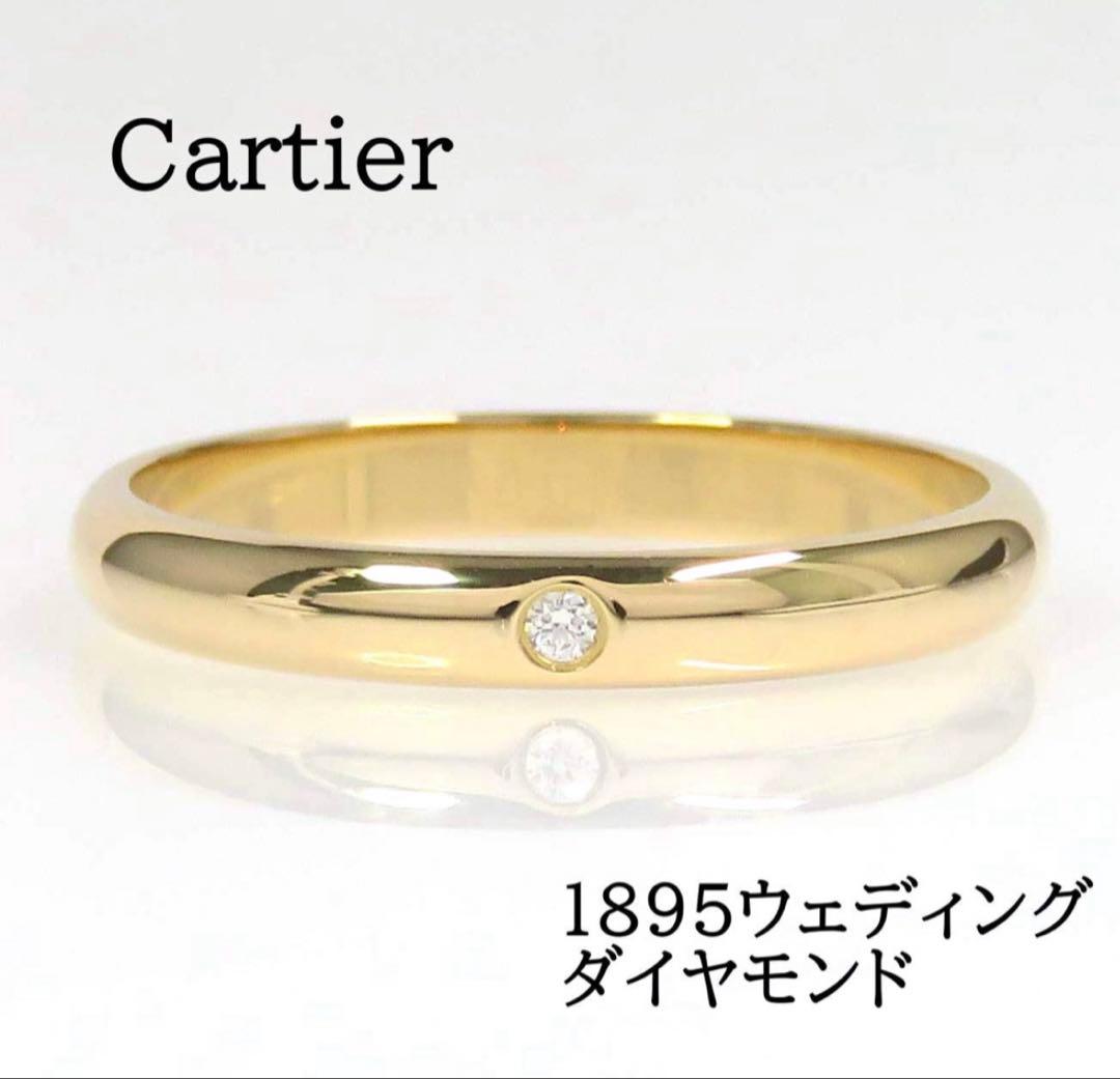 Cartier 1895ウェディングダイヤモンドリング 52(12号) サイズ