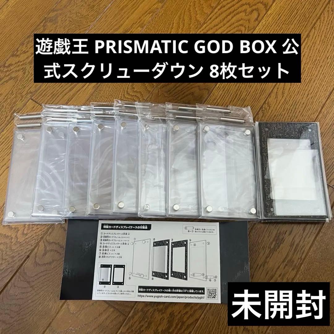 未開封 遊戯王 プリズマティックゴッドBOX 公式 スクリューダウン8枚
