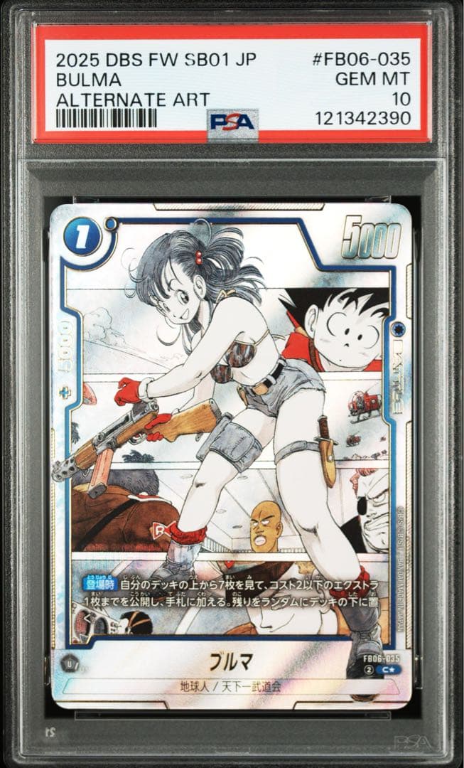 【psa10】ブルマ パラレル フュージョンワールド マンガブースター