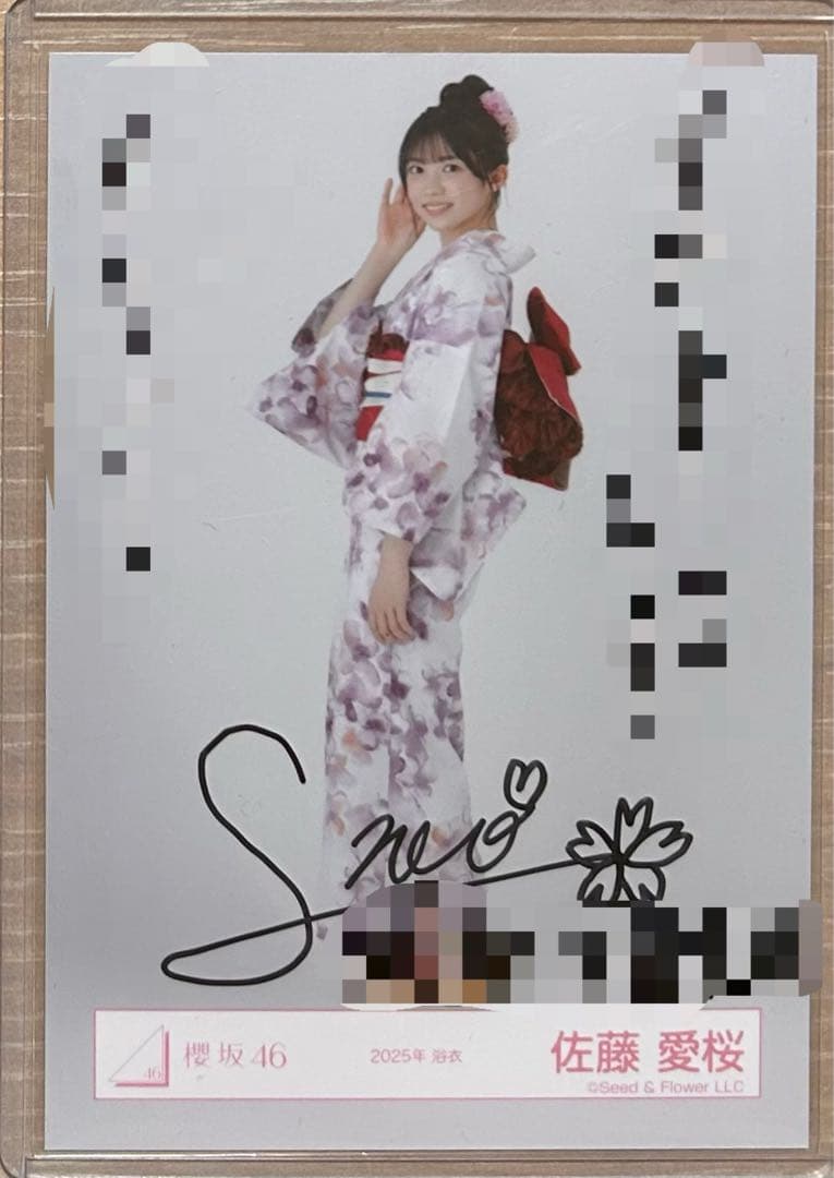 最終値下げ 櫻坂46 佐藤愛桜 浴衣2025　直筆生写真　ヒキ