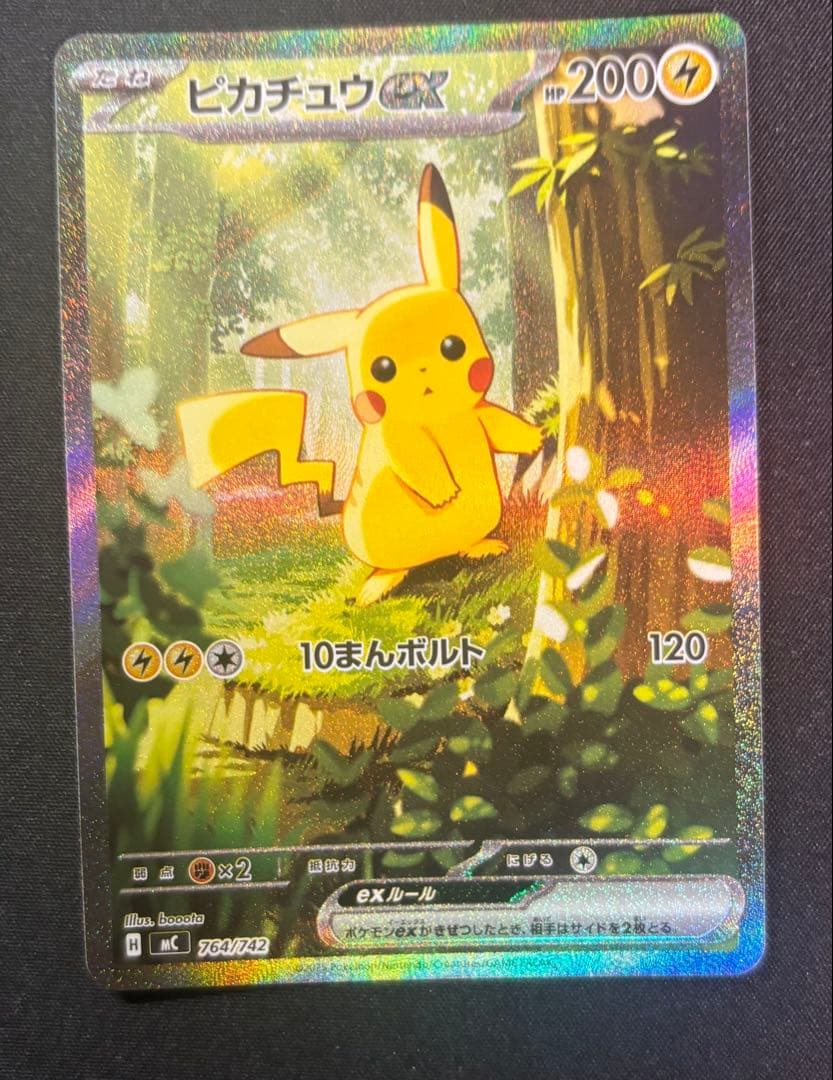 ピカチュウex SAR 764/742 スタートデッキ100 No.025