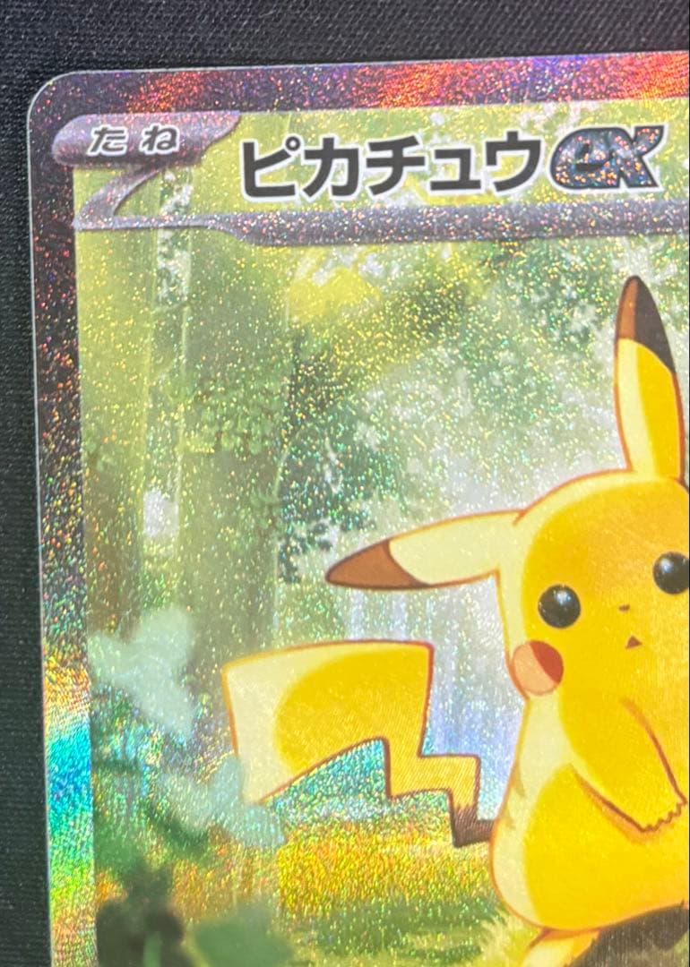 ピカチュウex SAR 764/742 スタートデッキ100 No.025