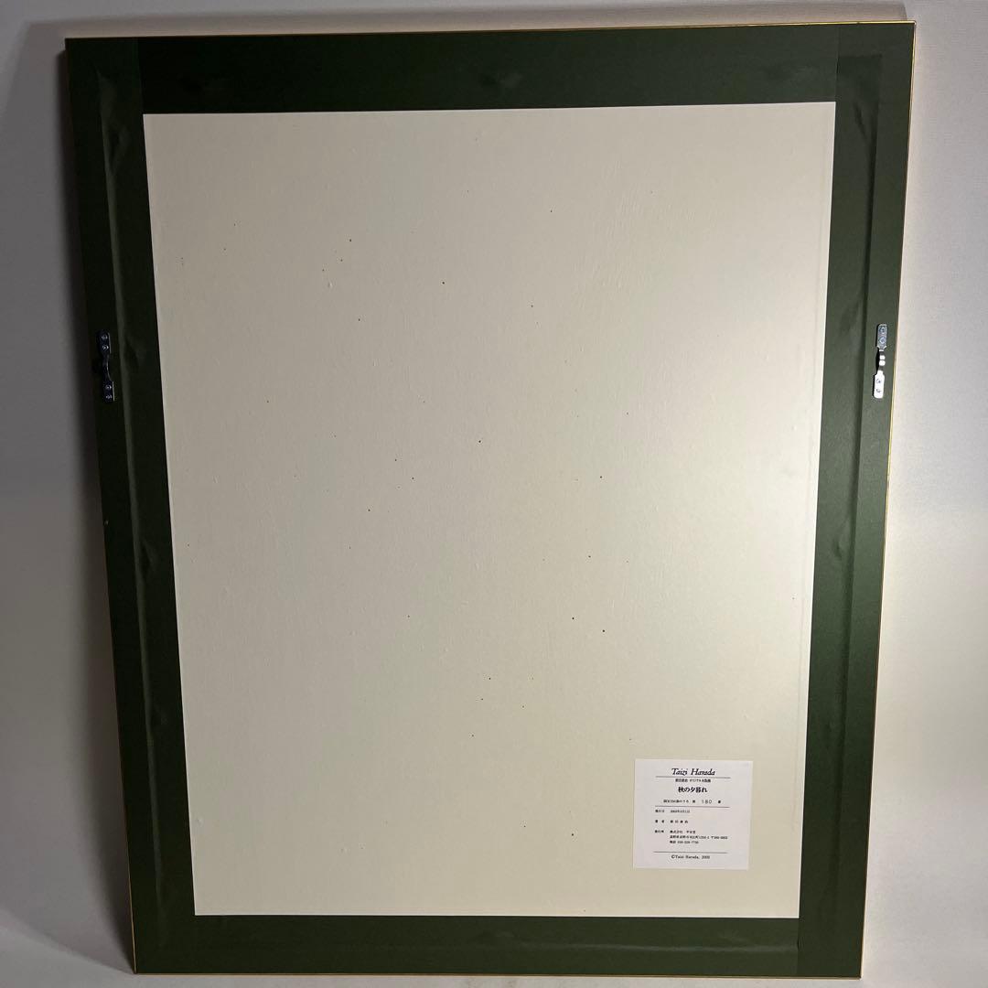 原田泰治　オリジナル木版画　「秋の夕暮れ」