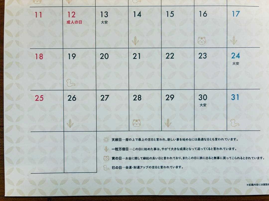 2026年　令和8年　壁掛けカレンダー　縁起の良い日