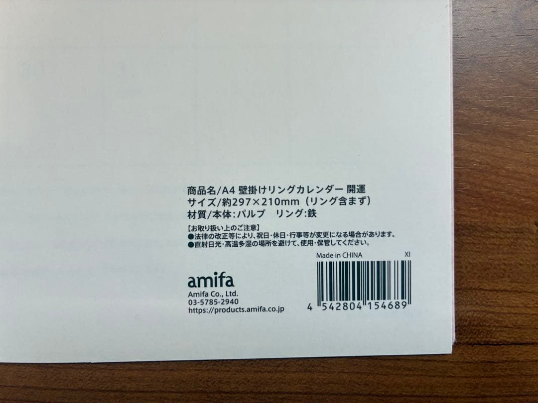 2026年　令和8年　壁掛けカレンダー　縁起の良い日
