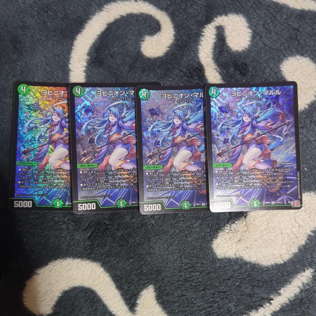 ヨビニオンマルル　4枚セット