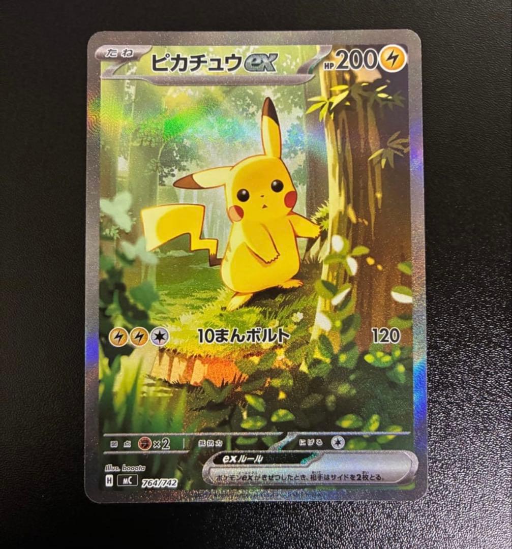 ピカチュウex SAR仕様 [MC 764/742](スタートデッキ100)