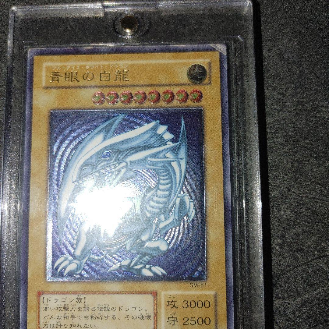 遊戯王 青眼の白龍 SM-51 レリーフ　青艶