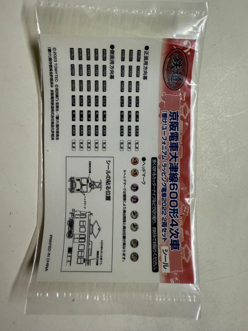 鉄コレ　京阪電車大津線600形4次車　響け！ユーフォニアム 2022