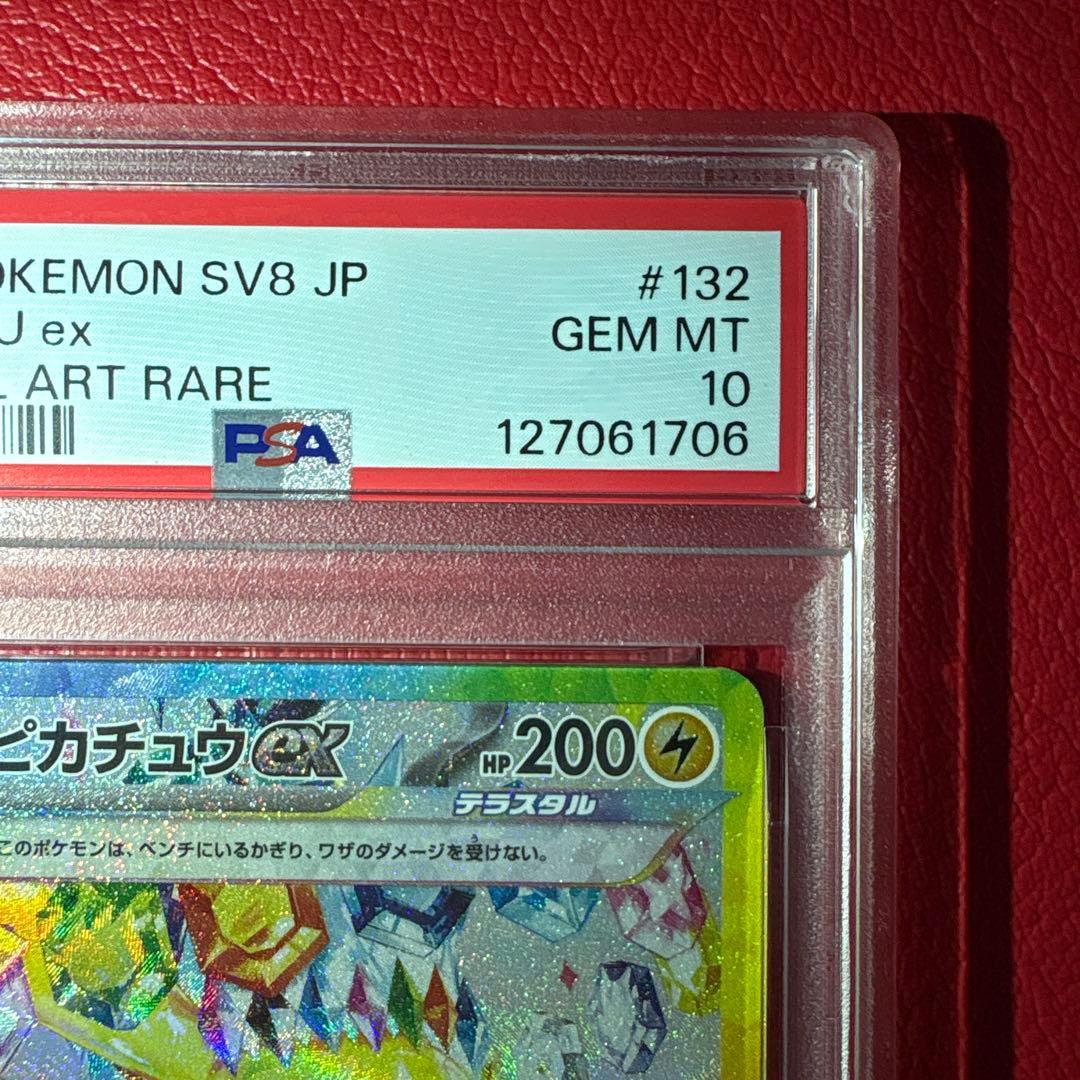 ピカチュウex PSA10 SAR 超電ブレイカー収録カード
