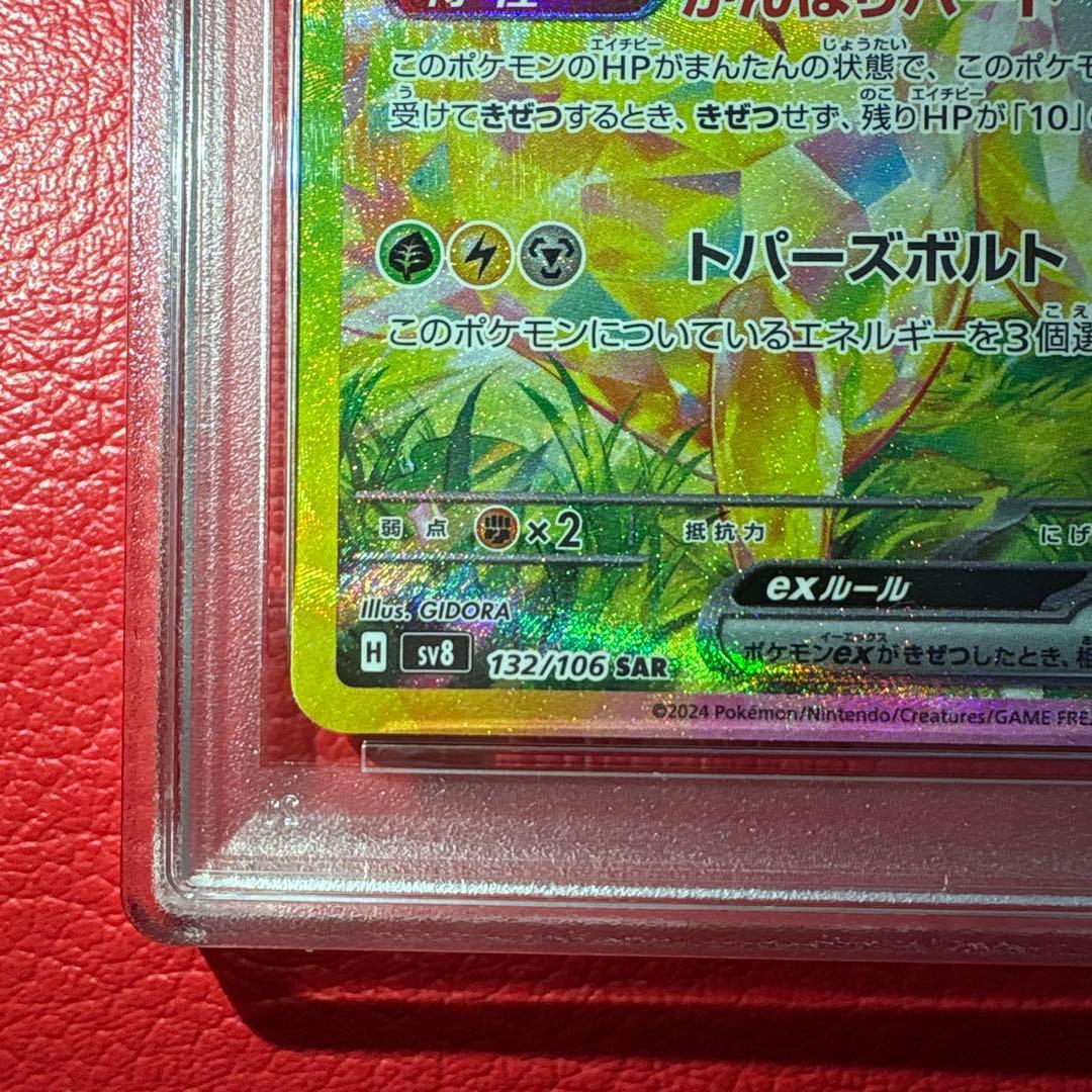 ピカチュウex PSA10 SAR 超電ブレイカー収録カード