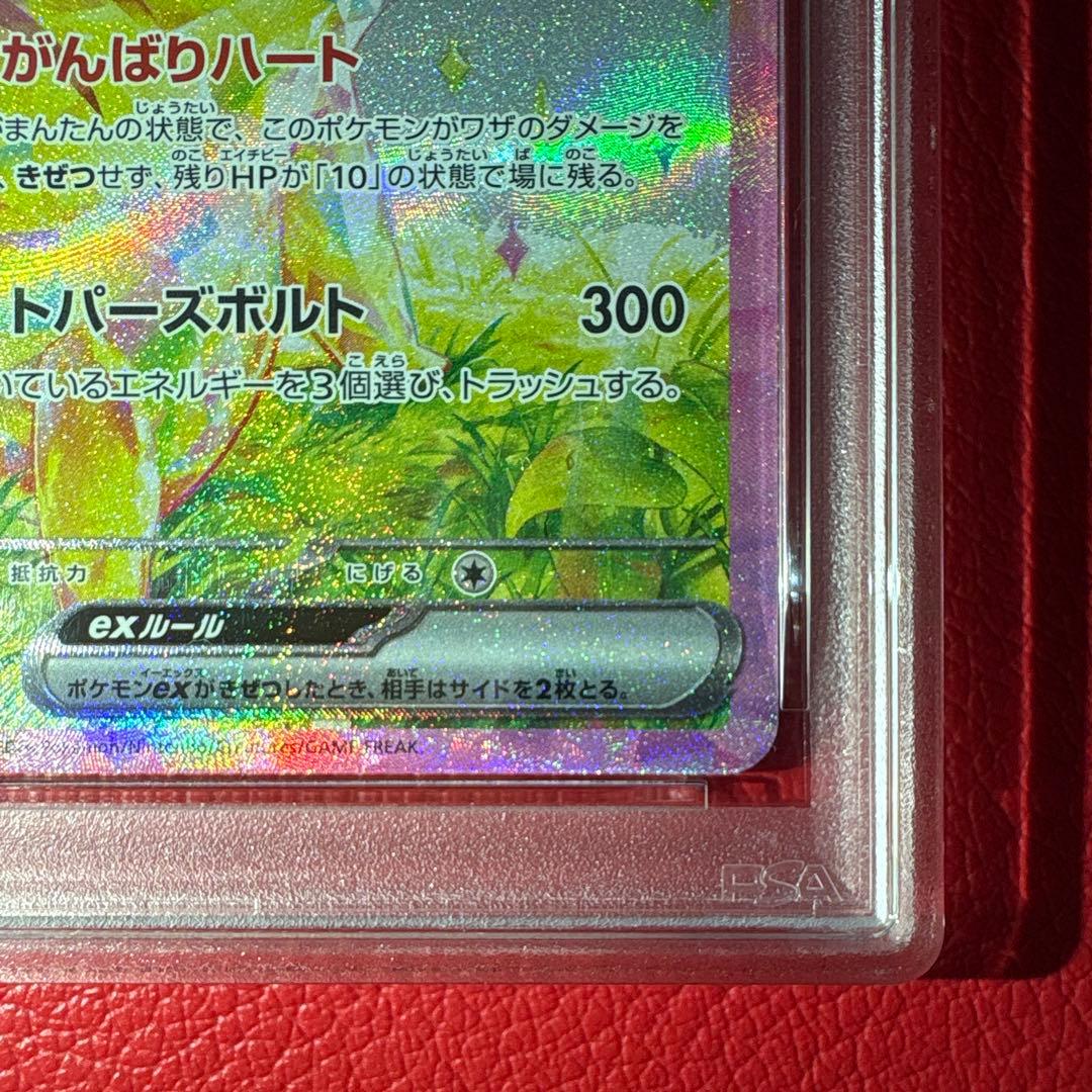 ピカチュウex PSA10 SAR 超電ブレイカー収録カード