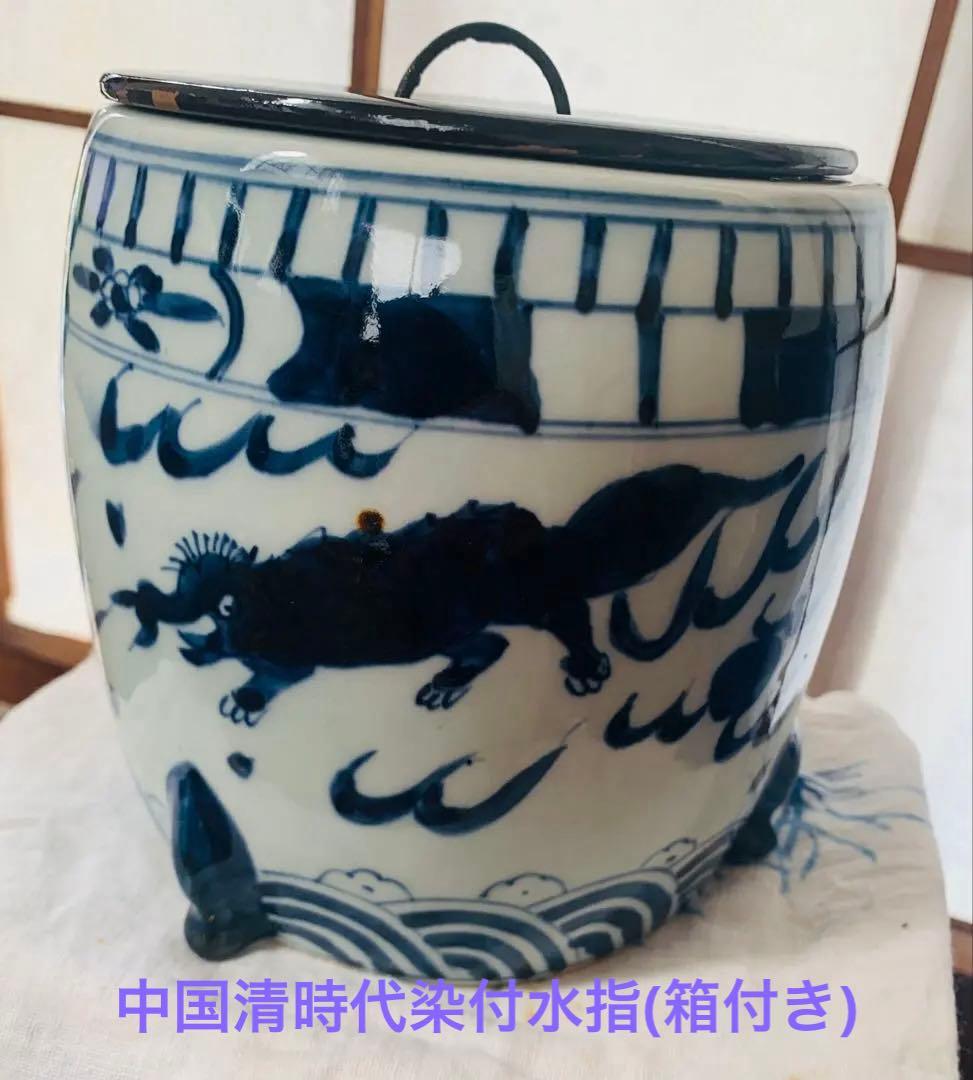 中国清時代染付水指(箱付き)