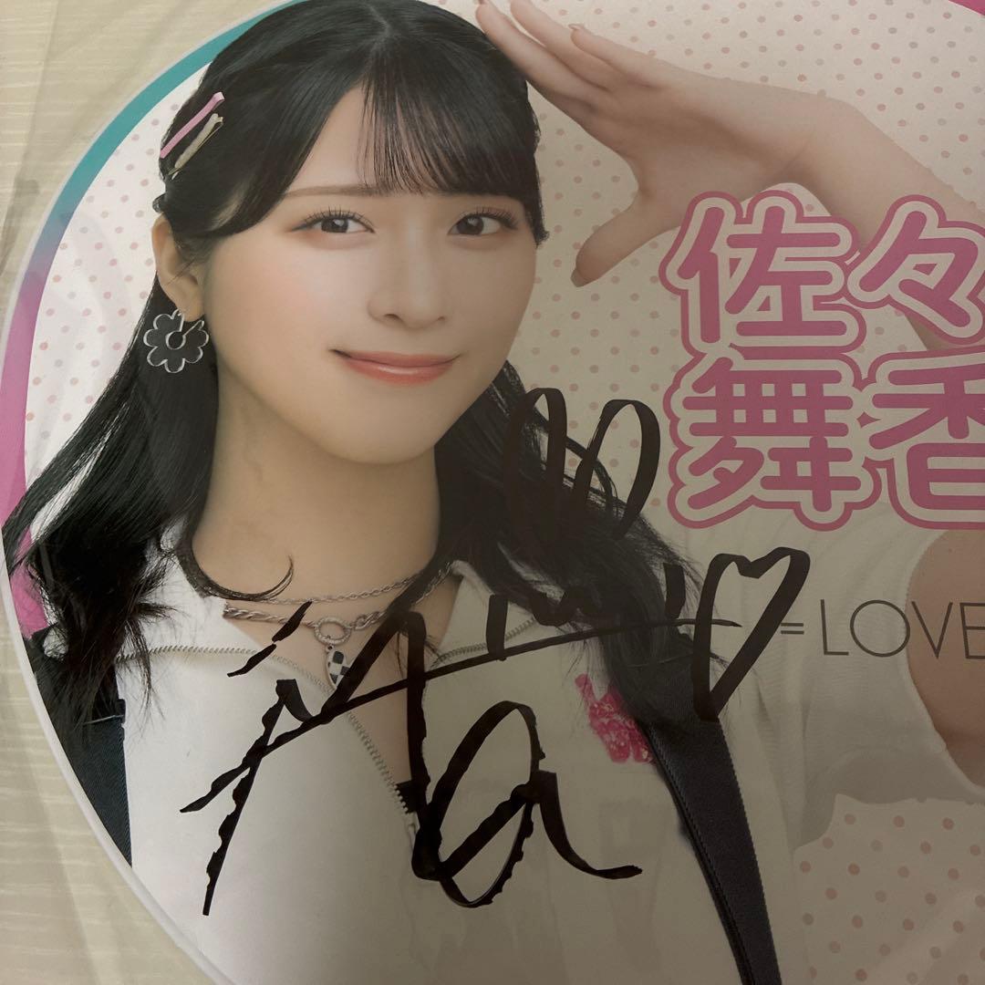 佐々木舞香 サイン入りうちわ IKONOIJOY2023