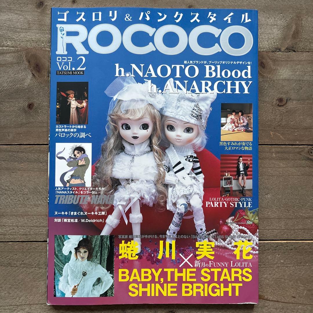 2冊セット　Rococo : ゴスロリ&パンクスタイル v.1 vol.2