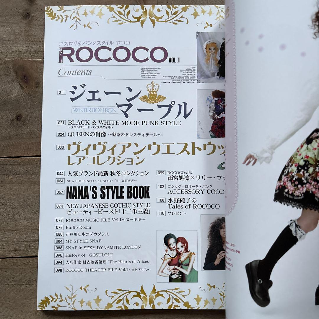 2冊セット　Rococo : ゴスロリ&パンクスタイル v.1 vol.2