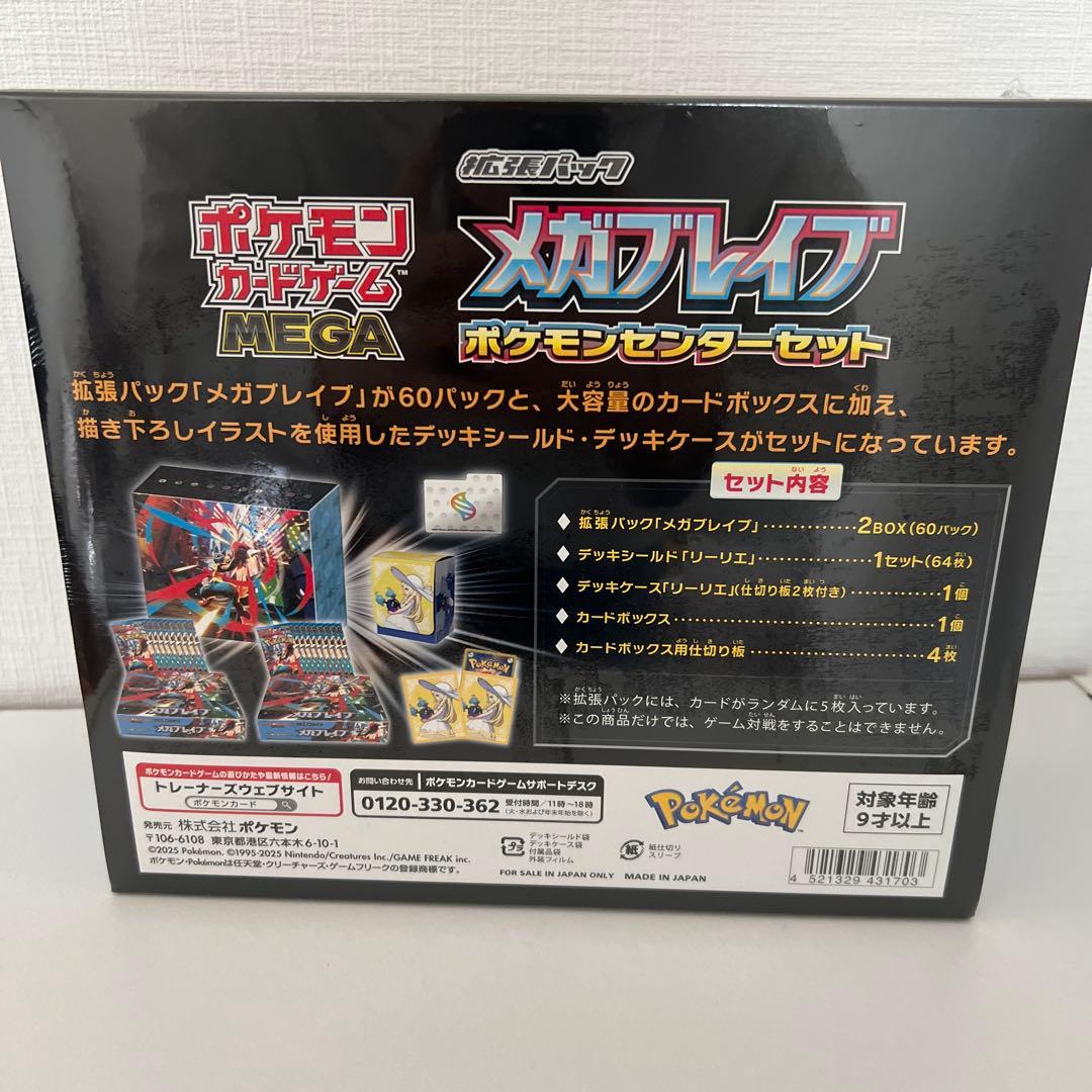 「新品未開封」 メガブレイブ ポケモンセンターセット　シュリンク付