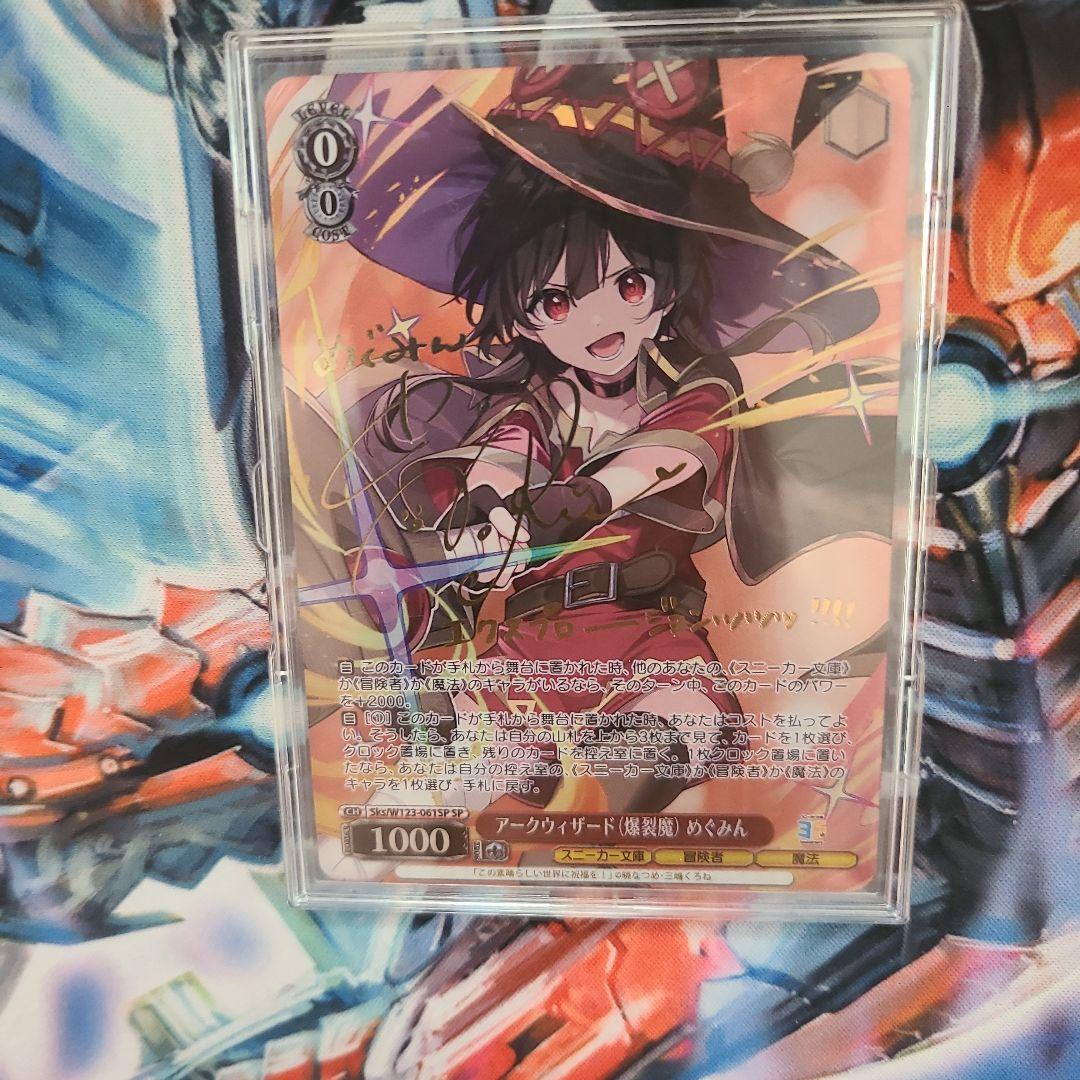 アークウィザード(爆裂魔)めぐみん　ヴァイス　SP このすば　サイン