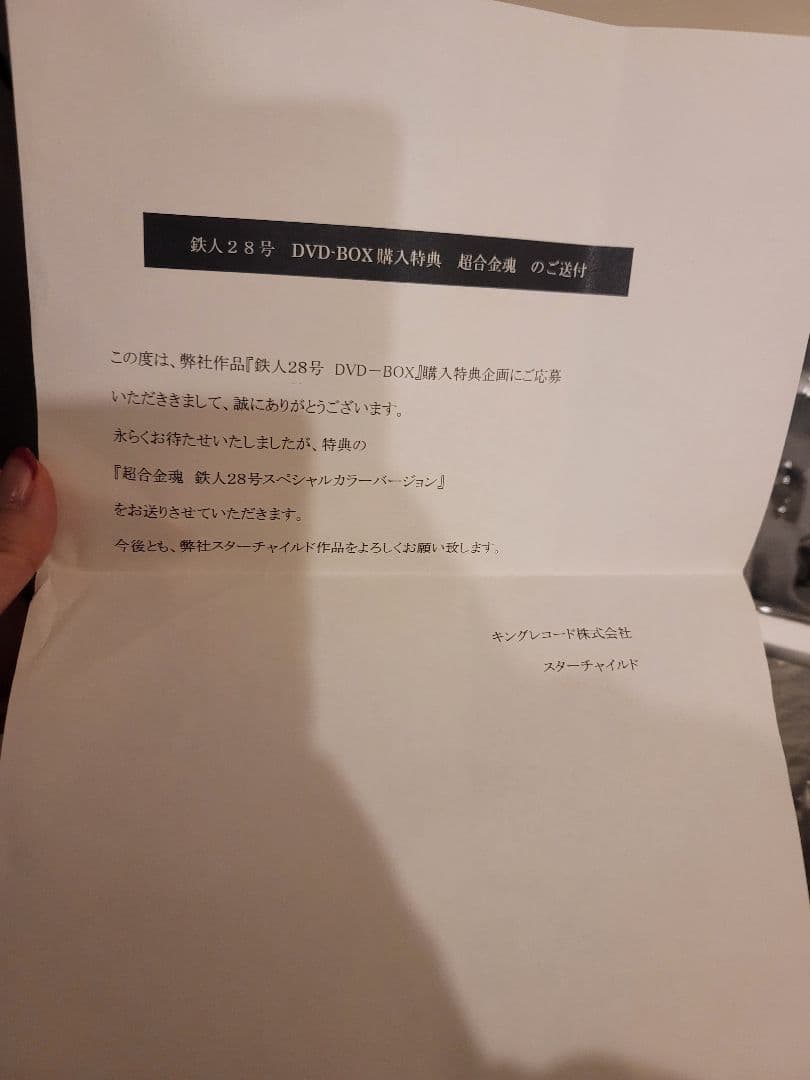 【限定品】超合金魂 GX-24鉄人28号スペシャルカラーVer