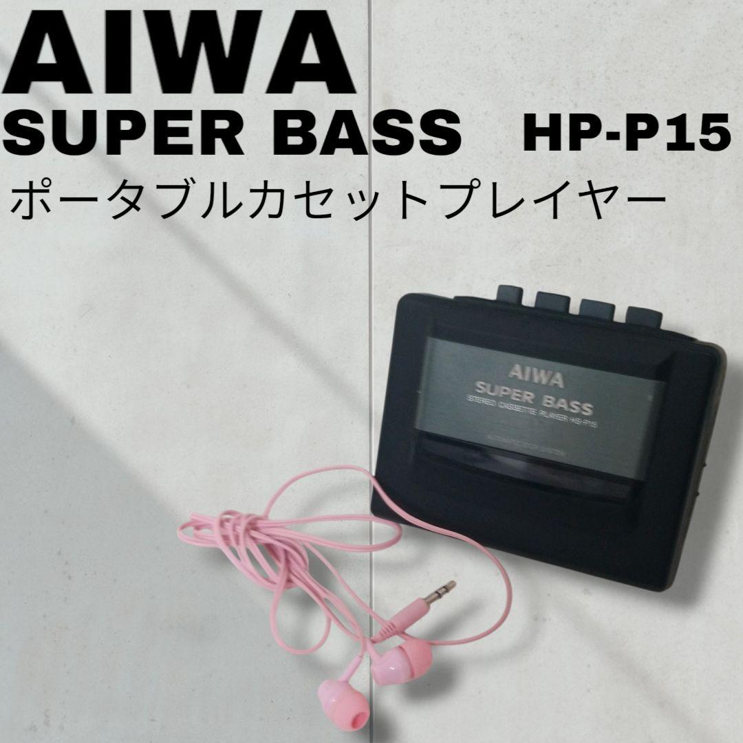 【動作品】アイワ　AIWA ポータブル　カセットプレイヤー　希少品　レア