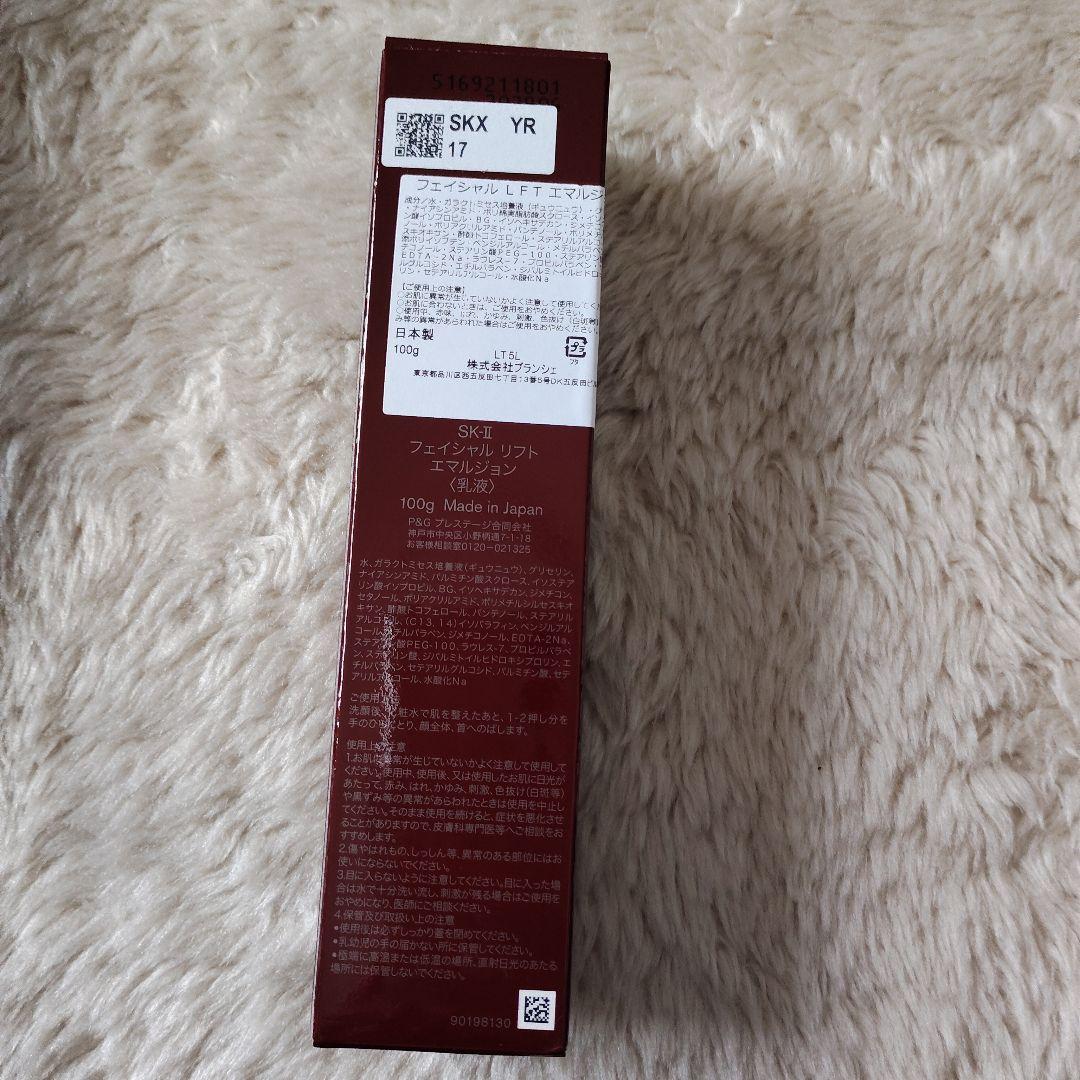 値下げ☆SK-II フェイシャル リフト エマルジョン 100g