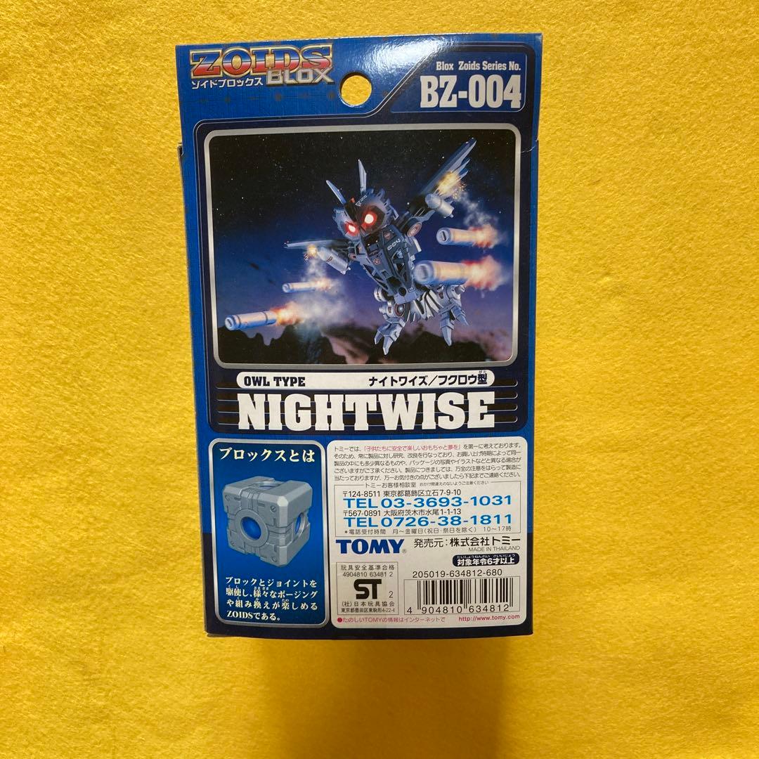 ⭐︎新品未組み立て⭐︎OWL TYPE NIGHTWISE ナイトワイズ／フクロウ型