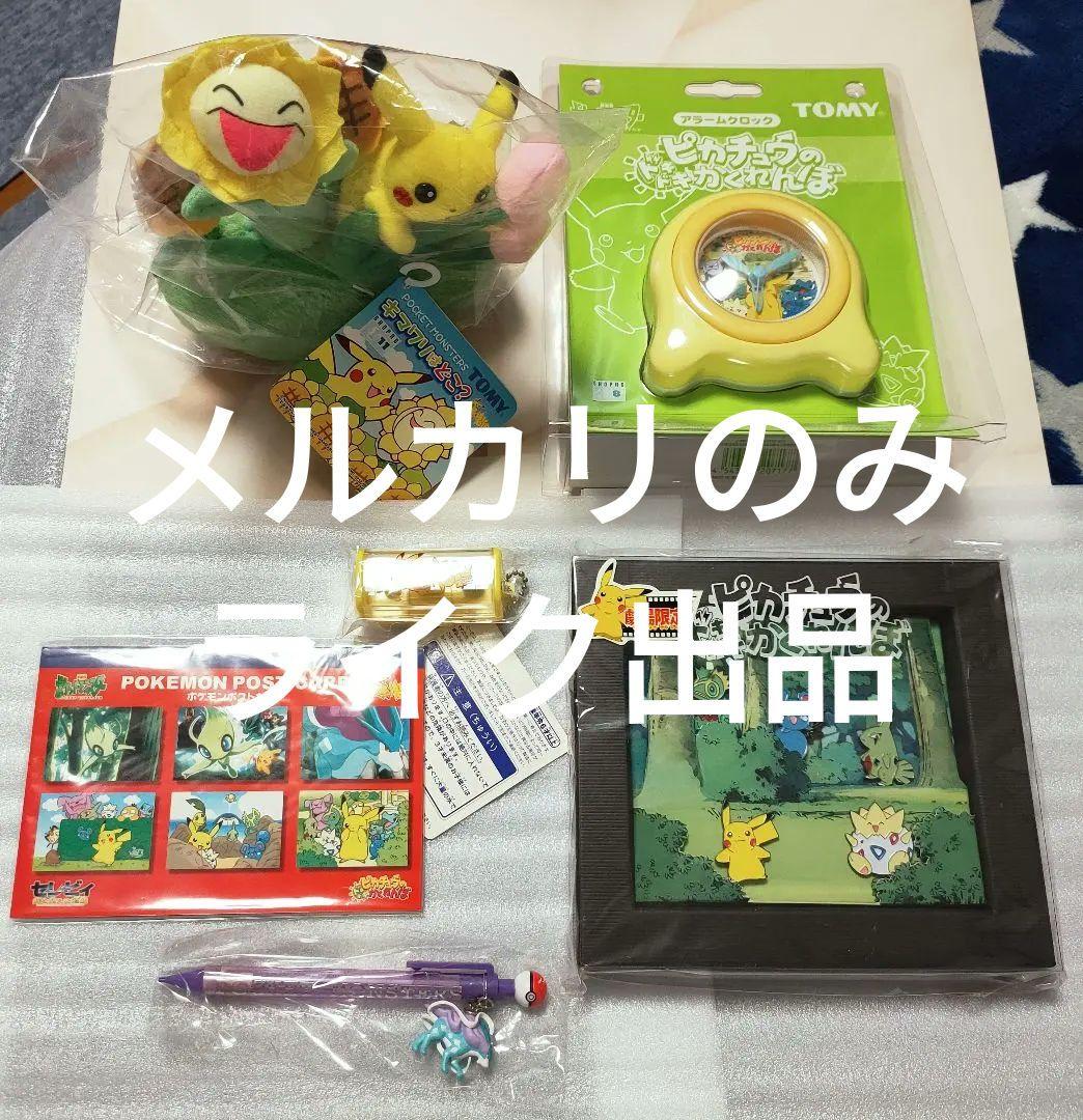 入手困難　ポケモングッズ6点セット