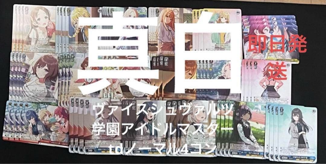 ヴァイスシュヴァルツ学園アイドルマスターRR以下4コン＋td4コン　学マス