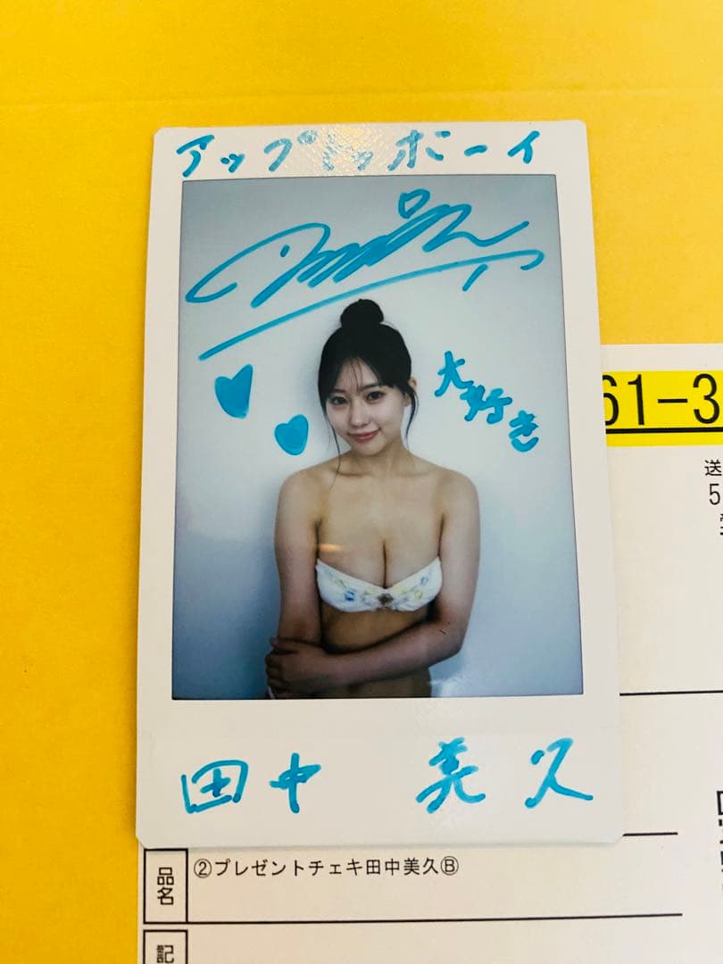 【大ちゃん数え唄】田中美久・直筆サイン入りチェキ・当選品
