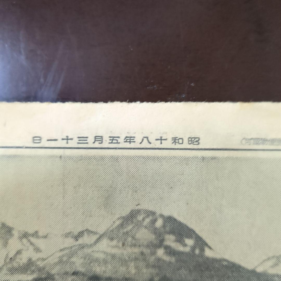 昭和18年5月31日アッツ島玉砕新聞レトロ珍品